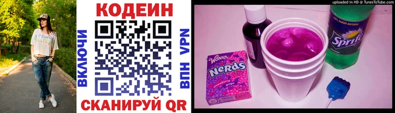 Codein напиток Lean (лин)  kraken ТОР  Мамадыш  купить наркоту 